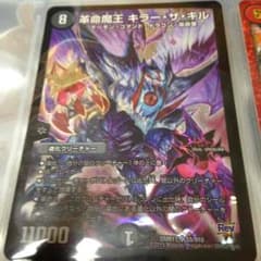 革命魔王キラー・ザ・キルのサムネイル