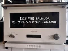2021年製・美品・BALMUDA K04A-WH オーブンレンジ家庭用 オーブンレンジ BALMUDA The Range ステンレス K04A-SU [18L] BALMUDA