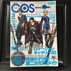 雑誌『COSMODE』のサムネイル