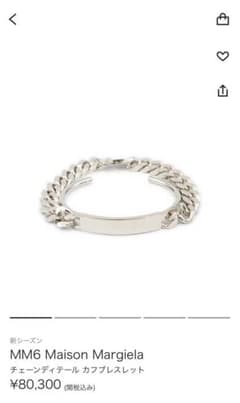 【新品未使用】Maison Margiela ロゴ カフ ブレスレットのサムネイル