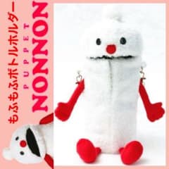 新品 もふもふ ペットボトルホルダー パペット ノンノン スンスン