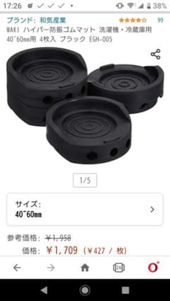 洗濯機 ゴム足のサムネイル