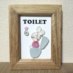 【No.93】トイレシーグラスアート トイレ表札 インテリア置物 toiletのサムネイル