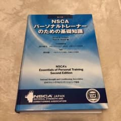 NSCAパーソナルトレーナーのための基礎知識　他セットのサムネイル