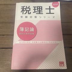 税理士 簿記論 個別計算問題集 2026年のサムネイル