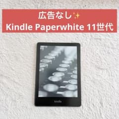 Kindle Paperwhite シグニチャーエディション 11世代 広告なし Kindle Paperwhite 11世代 32GB シグニチャーエディション - メルカリ
