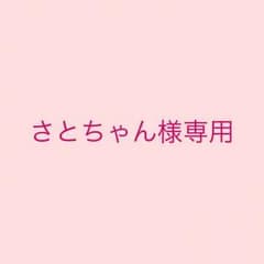 ルイヴィトン☆さとちゃん様専用のサムネイル