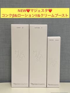⭐️新発売⭐️ナリス化粧品ナリスマジェスタコンクβ＋ローションII＋クリームブースト ナリス化粧品 マジェスタ NEW コンクβ&ローションII&クリームブースト