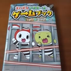 まいぜんシスターズのゲームブック