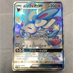 ポケモンカード ニンフィアGXのサムネイル