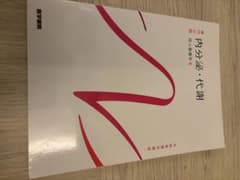 内分泌・代謝 成人看護学6 系統看護学講座 医学書院のサムネイル