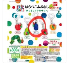 【新品・未使用】はらぺこあおむし めじるしアクセサリー　プラム