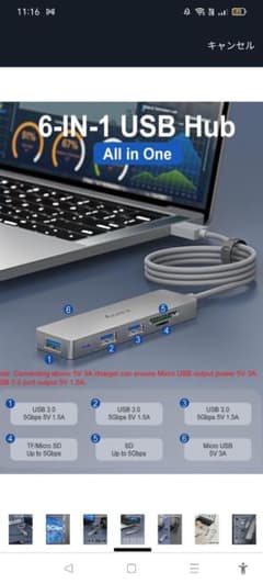 USBハブのサムネイル