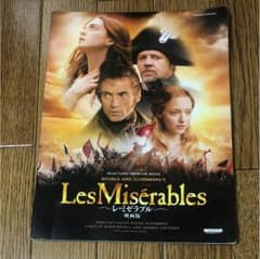レ・ミゼラブル〈映画版〉楽譜のサムネイル
