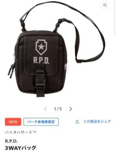 バイオハザード　RPD 3Wayバッグ　ユニバーサルスタジオ　USJ Amazon.co.jp: バイオハザード RPD 3Wayバッグ ユニバーサルスタジオ