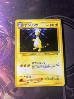 ポケモンカード 旧裏 デンリュウ Lv.40 No.181 neo第1弾 ホロ - メルカリ