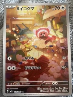 ヌイコグマ AR MEGA 拡張パック メガシンフォニア キラ 075/063のサムネイル