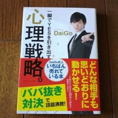 一瞬でYESを引き出す心理戦略。のサムネイル