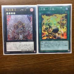 魁炎星王－ソウコ(レリ) ・炎舞-天璣(スー)のサムネイル