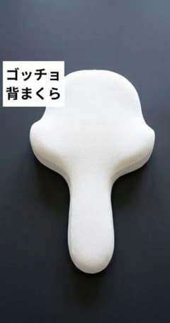 ゴッチョ 背まくら - メルカリ