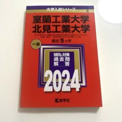 室蘭工業大学/北見工業大学のサムネイル