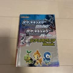 ポケットモンスターダイヤモンドポケットモンスターパールシナリオクリアBookのサムネイル