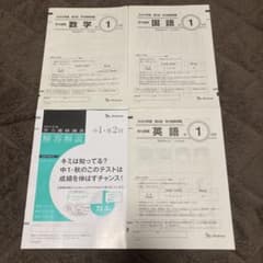 2024年度 第2回 中1 9月実施のベネッセ学力推移調査テスト - メルカリ