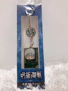 狗巻棘 木製キーチェーン ジャンプショップのサムネイル