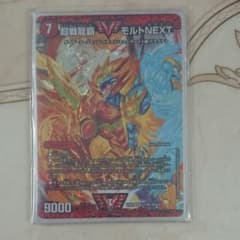 デュエルマスターズ 超戦龍覇 モルトNEXTのサムネイル