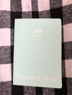 専用　　ひかりのくに  保育ダイヤリー　2020のサムネイル