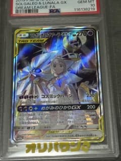 PSA10】ソルガレオ＆ルナアーラGX SA ドリームリーグ - メルカリ