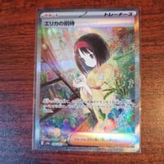 Erika SAR エリカの招待 SAR SV2a ポケモンカード151 - メルカリ