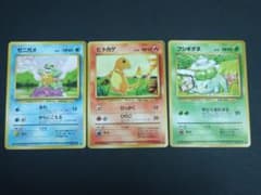 旧裏 ポケカ ヒトカゲ ゼニガメ フシギソウ 御三家 Pokémon - メルカリ
