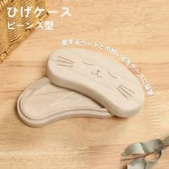 新品　天然木ひげケース ねむねむ　ビーンズ型 桐製 猫用 メモリアル　ネコグッズのサムネイル