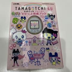 たまごっち4U ピピッと育成ブック フォーユー 攻略 本 - メルカリ