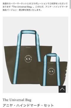 発売日購入！】アニヤハインドマーチUniversalBag 2点セット - メルカリ
