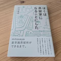 ぼくは蒸留家になることにしたのサムネイル