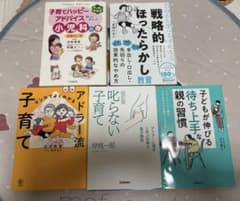 子育て教育本５冊セットのサムネイル