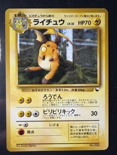 ライチュウ クイックスターターギフト 旧裏 マークなし - メルカリ