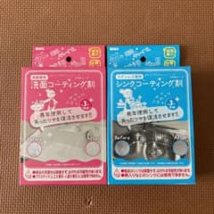 シンク　洗面　コーティング剤セットのサムネイル