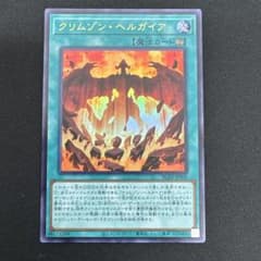 クリムゾン・ヘルガイア BLZD-JP508ウルトラレア - メルカリ