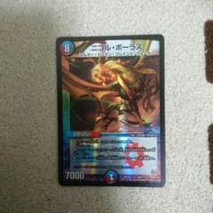 ニコルボーラス(美品)のサムネイル