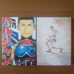 小山宙哉「ハルジャン」「ジジジイ GGG 1」 - メルカリ