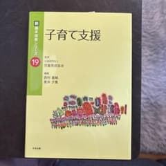 子育て支援のサムネイル