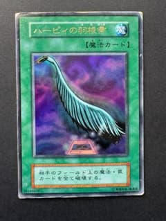 歯*様 遊戯王 ハーピィの羽根帚 初期 ウルトラレア - メルカリ
