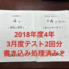 ⑱ち 書き込処理済み サピックス SAPIX 3月度テスト 2回分 4年 - メルカリ