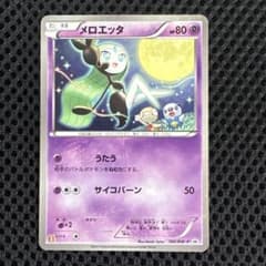 メロエッタ P マクドナルド ハッピーセット キラ 160/BW-P 2012年
