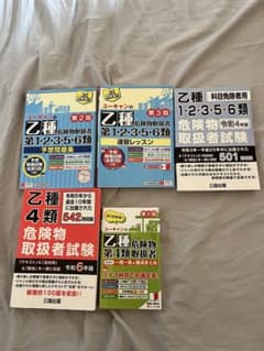 危険物取扱者試験対策テキスト・問題集セット 乙種　乙4 ほか