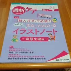 透析ケア 2021年4月号のサムネイル