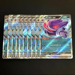 まとめ売り10枚 ゲンガーex RR SV5K ワイルドフォース 047/071 - メルカリ